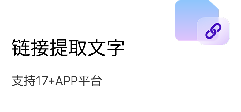 链接提取文字